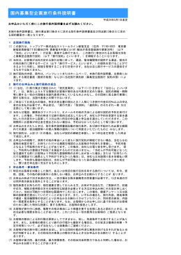 印刷用PDF - 東武トップツアーズ株式会社