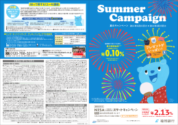 キャンペーンチラシ