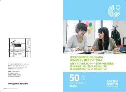 2014年夏･秋の短期講座パンフレット ダウンロード - Goethe
