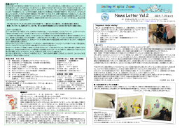 News Letter2014 Vol.2 2014.7.15 第2号