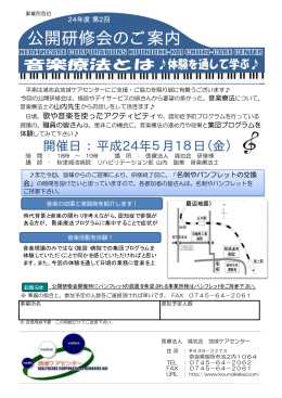 5月 公開研修会のご案内（終了）