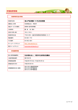 望之門保育園・マナ乳児保育園 社会福祉法人 大阪市社会福祉協議会 1