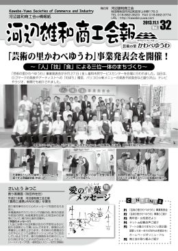 「芸術の里かわべゆうわ」事業発表会を開催！