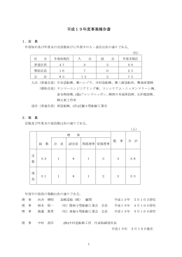 - 社団法人・日本中小型造船工業会