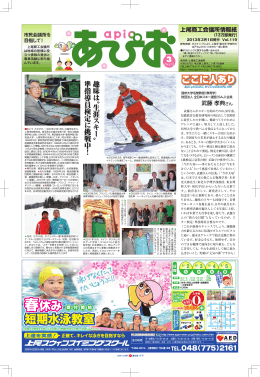 上尾商工会議所情報紙 『あぴお』 2013年3月号（PDFファイル)