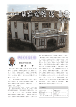 第35号 - 鳥取大学農学部同窓会