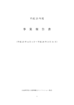 平成25年度