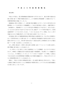 平成25年度 事業報告 - 北見市社会福祉協議会