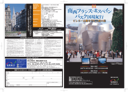 ピレネー山脈を望む美術の旅