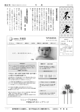 不 老 リニューアルされた 不老会 HP のトップページ