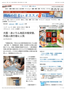 asahi.com：大阪・あいりん地区の格安宿、外国人旅行者に人気