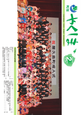 2015年02月号 - 屋久島町 Yakushima-Town