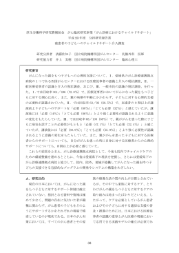 癌患者の子どもへのチャイルドサポート介入調査