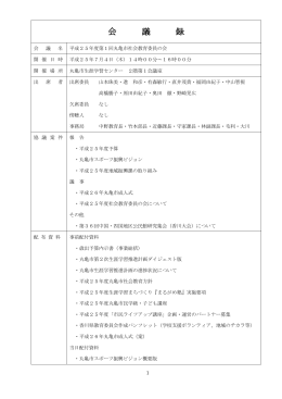 会議録