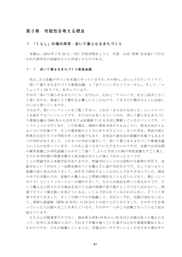 第3章 可能性を考える視点