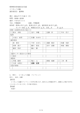 運営委員会議事録 14.07.28