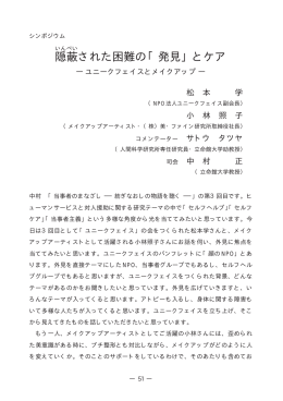 隠蔽 された困難の「発見」とケア