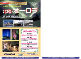 ツアーポイント