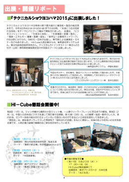 HI-Cubeジャーナル72号3(PDF：880.4KB)