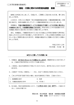 福祉・介護に関する市民意向調査 素案
