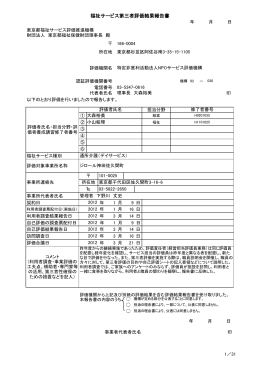 福祉サービス第三者評価結果報告書