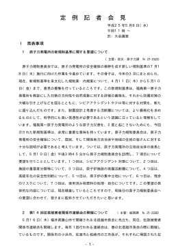 定 例 記 者 会 見