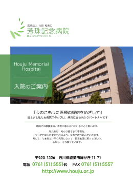 入院のご案内を更新しました