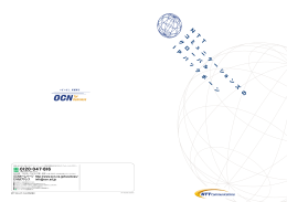 N T T コ ミ ュ ニ ケ ー シ ョ ン ズ の グ ロ ー バ ル I P バ ッ ク ボ ー ン