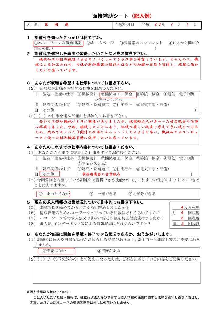 面接補助シート 記入例