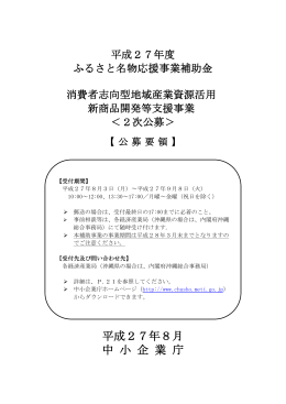 公募要領