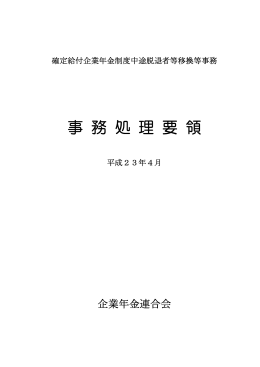 事 務 処 理 要 領