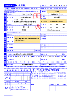 記入例 PDFファイル - モートマンエンジニアリング株式会社