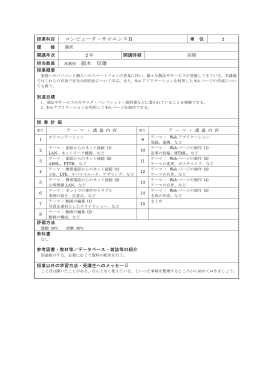 コンピュータ・サイエンスⅡ 領木 信雄