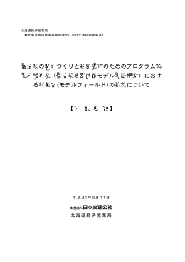 【公 募 要 領】 - 財団法人・日本交通公社