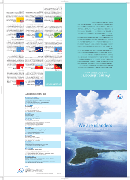 PDF「We are islanders！－太平洋の未来のために－」