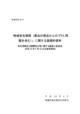 衆憲資第49号(PDF 436KB)