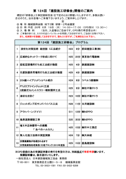 第 124回 「建設施工研修会」開催のご案内