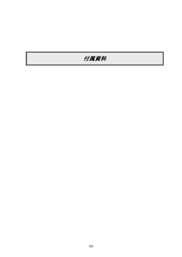 付属資料 - 姫路市