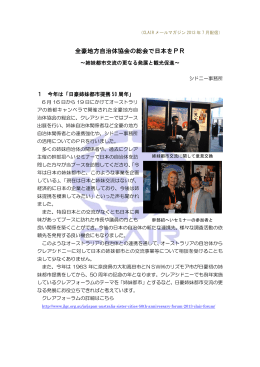 全豪地方自治体協会の総会で日本をPR