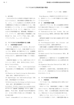 ドイツにおける自転車交通の現状