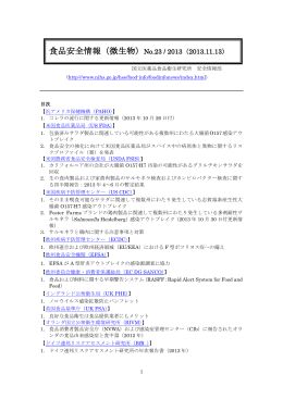食品安全情報（微生物）No.23 / 2013（2013.11.13）