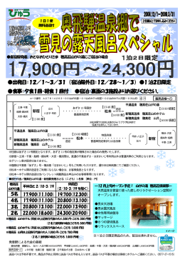 出発日：12／1～3／31 （宿泊除外日：12／28～1／3）