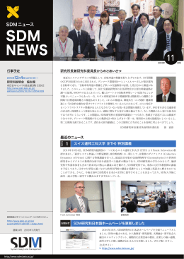 スイス連邦工科大学（ETH）特別講義 最近のニュース SDM研究科日本
