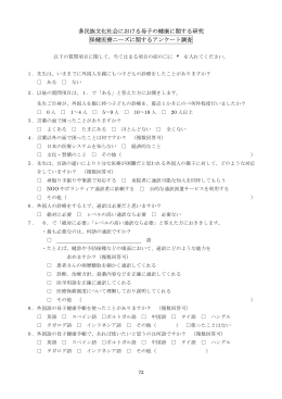 多民族文化社会における母子の健康に関する研究 保健医療ニーズ