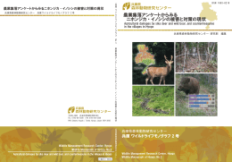 目次 - 兵庫県森林動物研究センター