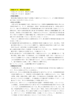 ［事案 20-73］ 障害給付金請求 ・平成 21 年 3 月 18 日