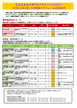 平成26年8月～9月開催コースのご案内