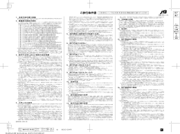 国内募集型企画旅行条件書