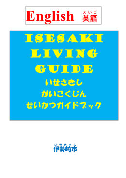 英語ガイドブック