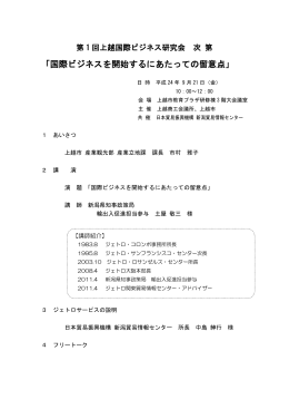 国際ビジネスを開始するにあたっての留意点 [PDFファイル